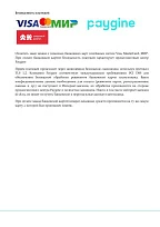 Политика безопасности Paygine